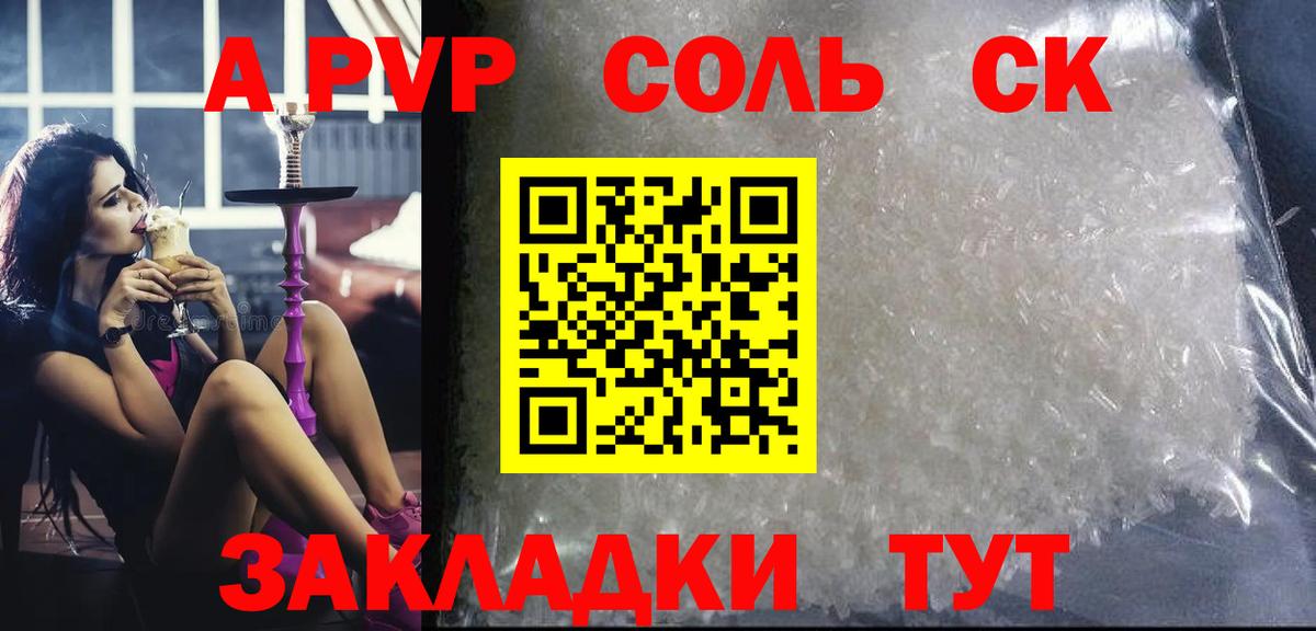 A PVP  APVP Соль  A-PVP VHQ  Вход с VPN  A PVP СК  Копейск 
