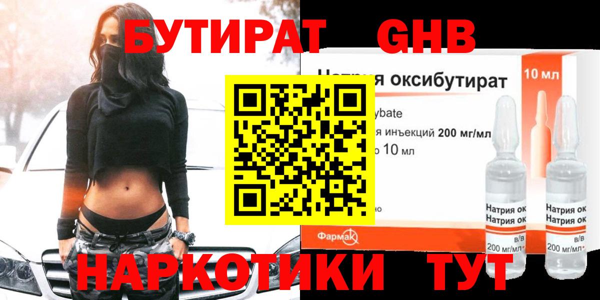 БУТИРАТ BDO 33% Копейск