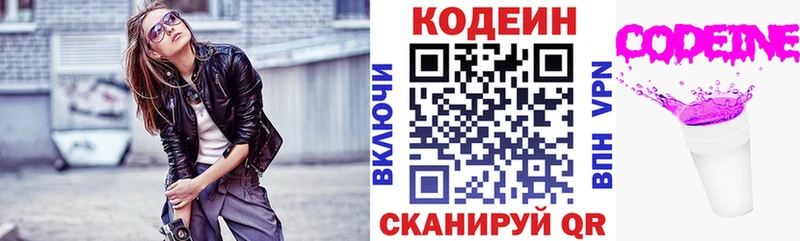 Кодеиновый сироп Lean Purple Drank  Копейск 