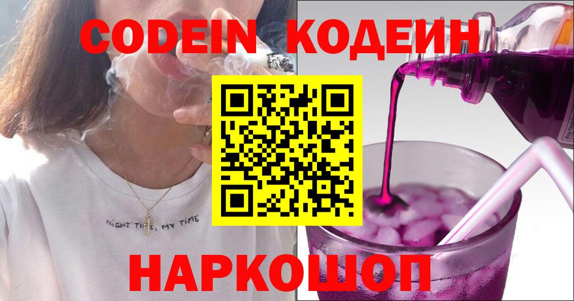 Кодеиновый сироп Lean напиток Lean (лин) Копейск