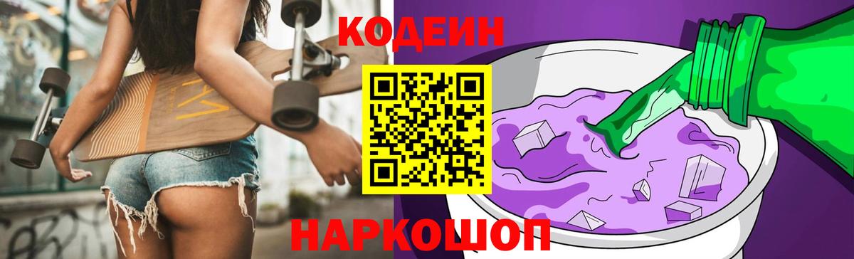 Кодеиновый сироп Lean Purple Drank  Вход с VPN  Codein напиток Lean (лин)  Копейск 